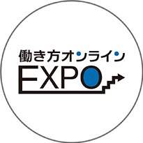 働き方オンラインEXPO